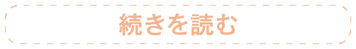 続きを読む