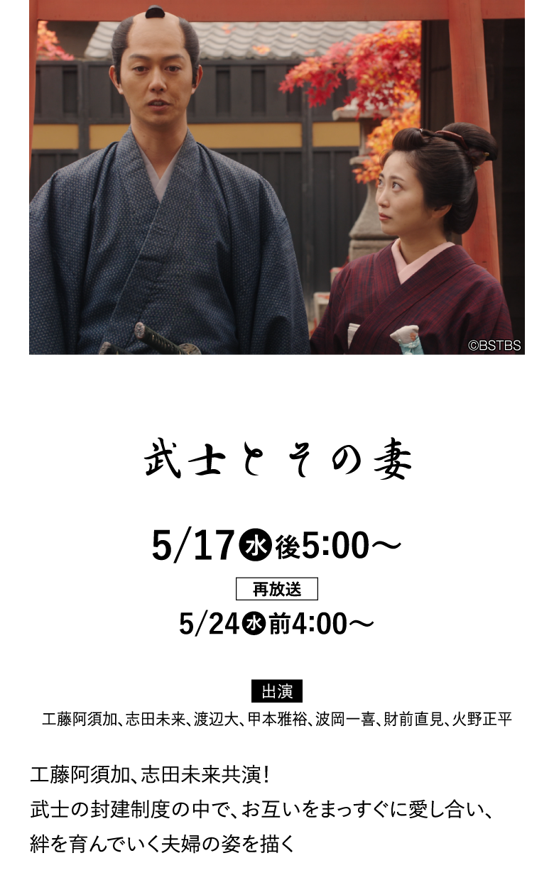 武士とその妻| 「池波正太郎 生誕100年記念特集」特設サイト｜ホームドラマチャンネル