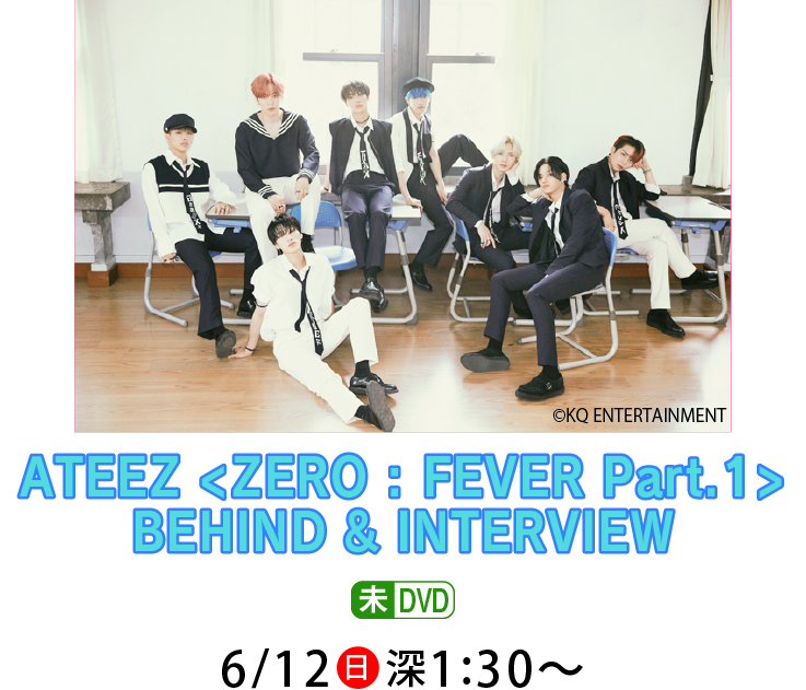 ATEEZ <ZERO : FEVER Part.1>BEHIND & INTERVIEW｜ホームドラマチャンネル
