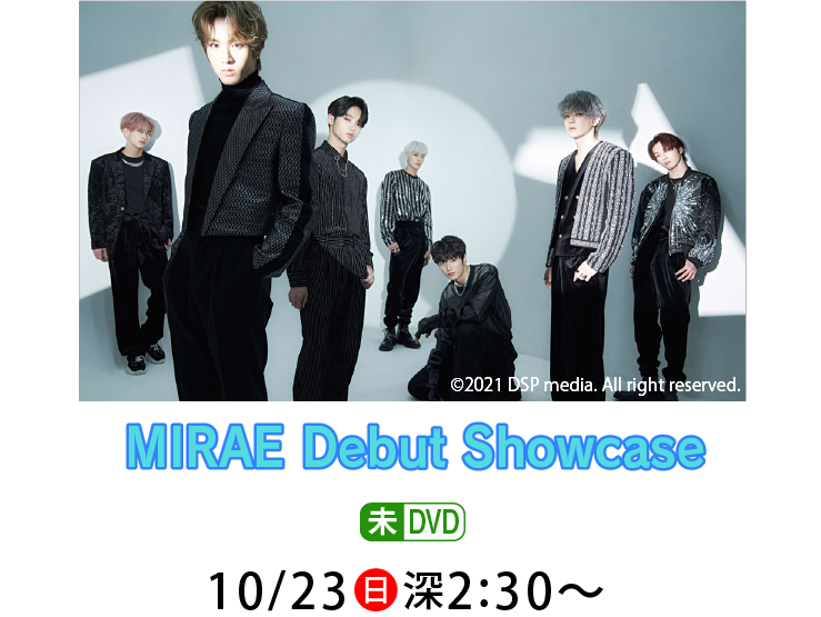 MIRAE Debut Showcase｜ホームドラマチャンネル