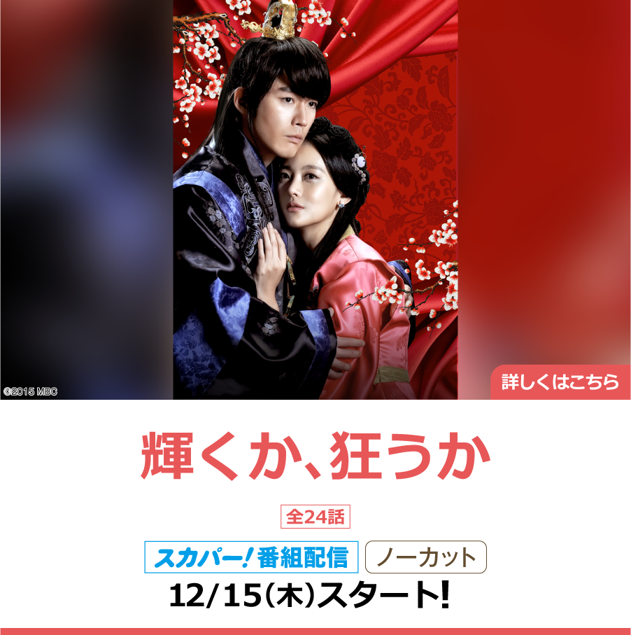 韓ドラまとめ 特設サイト ホームドラマチャンネル