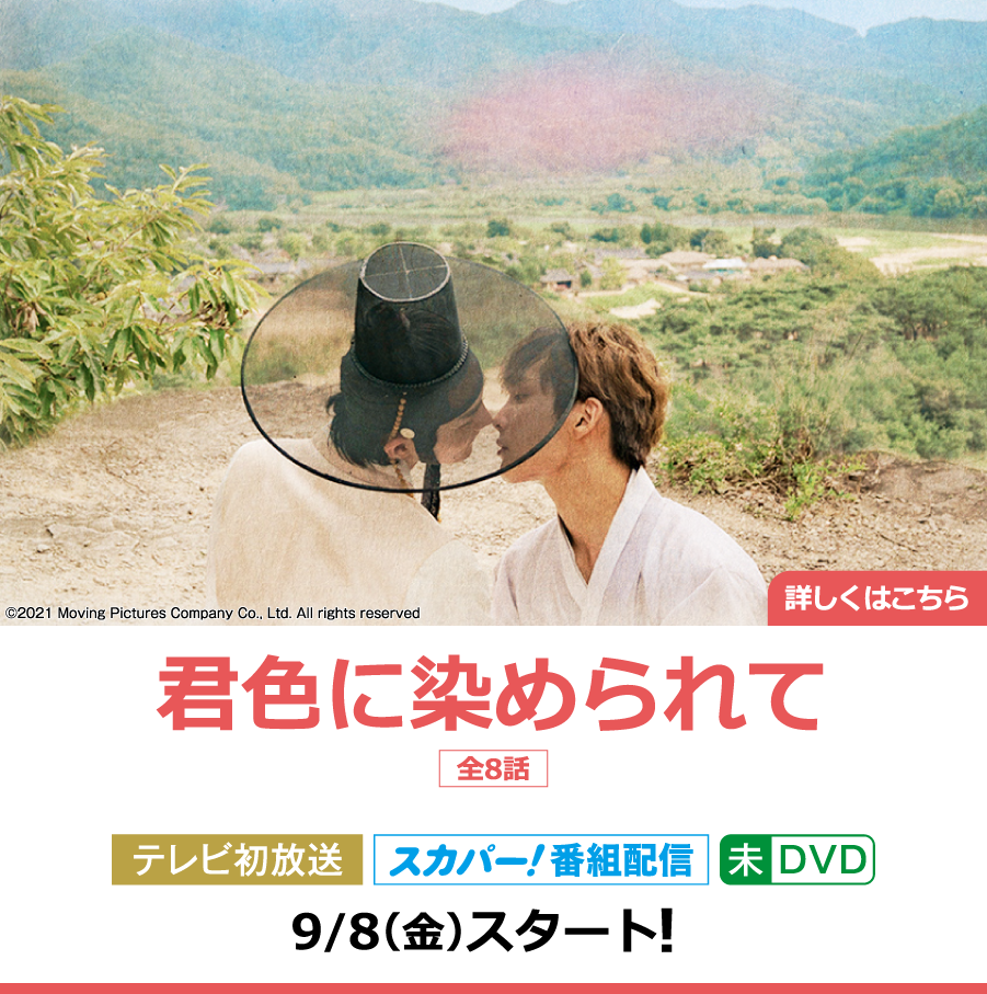 君色に染められて