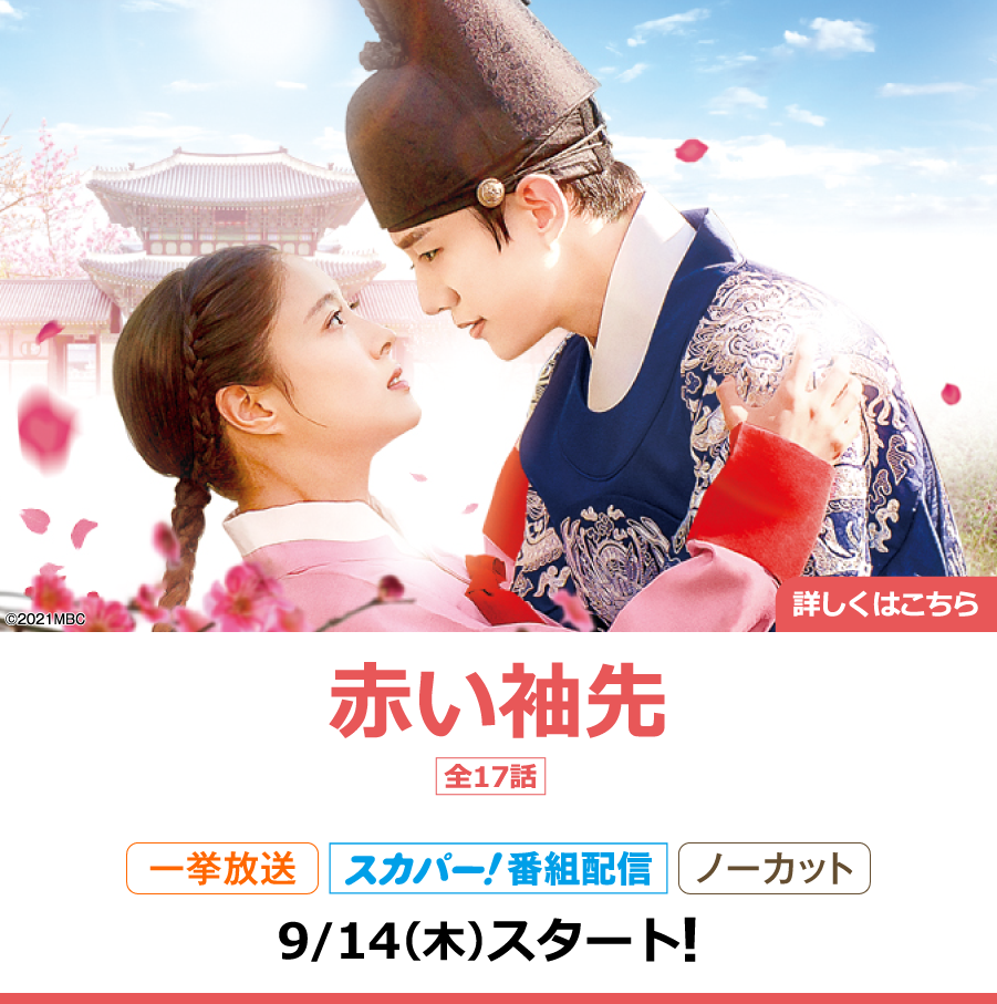 赤い袖先