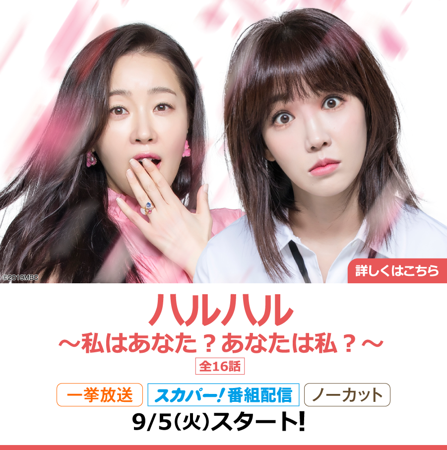 ハルハル～私はあなた？あなたは私？～