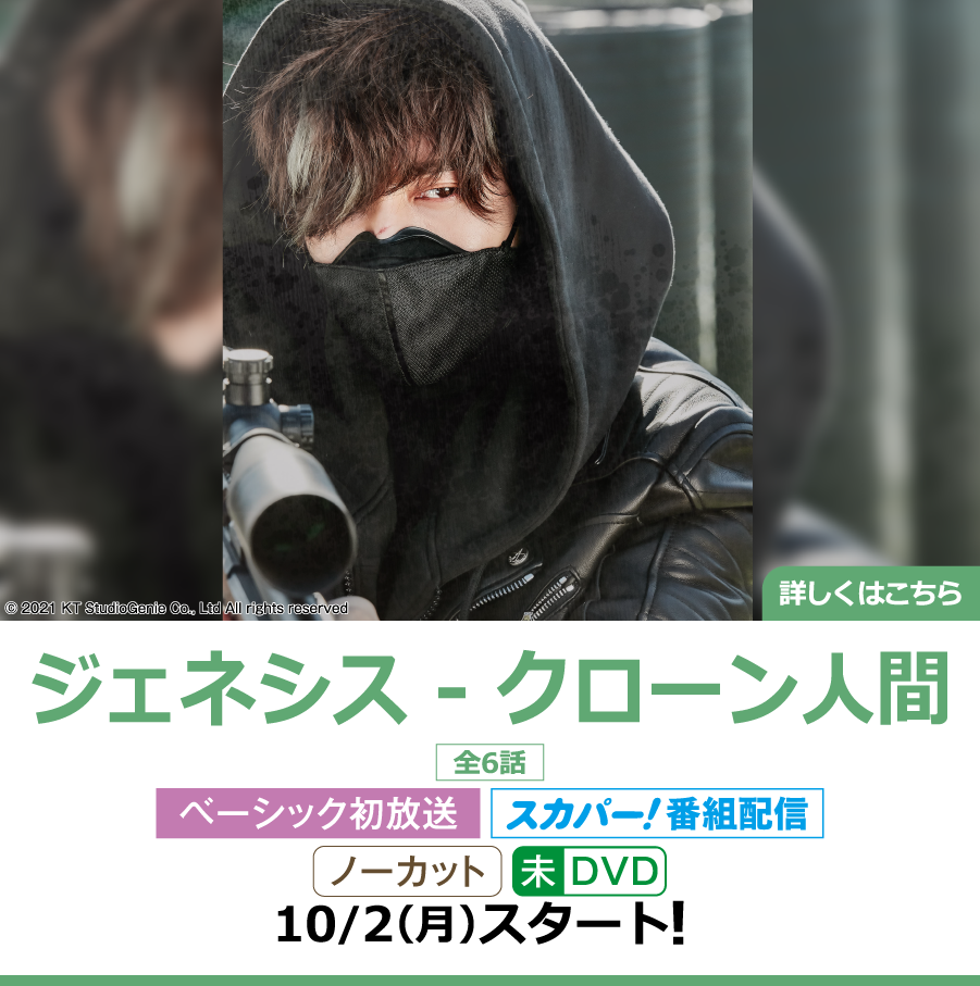 ジェネシス - クローン人間