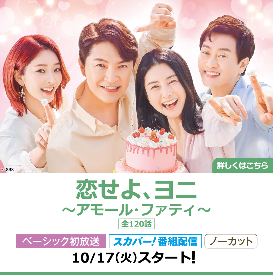 恋せよ、ヨニ～アモール・ファティ～