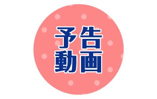 予告動画 | 【連続企画】ブギの女王・笠置シヅ子特集｜ホームドラマチャンネル