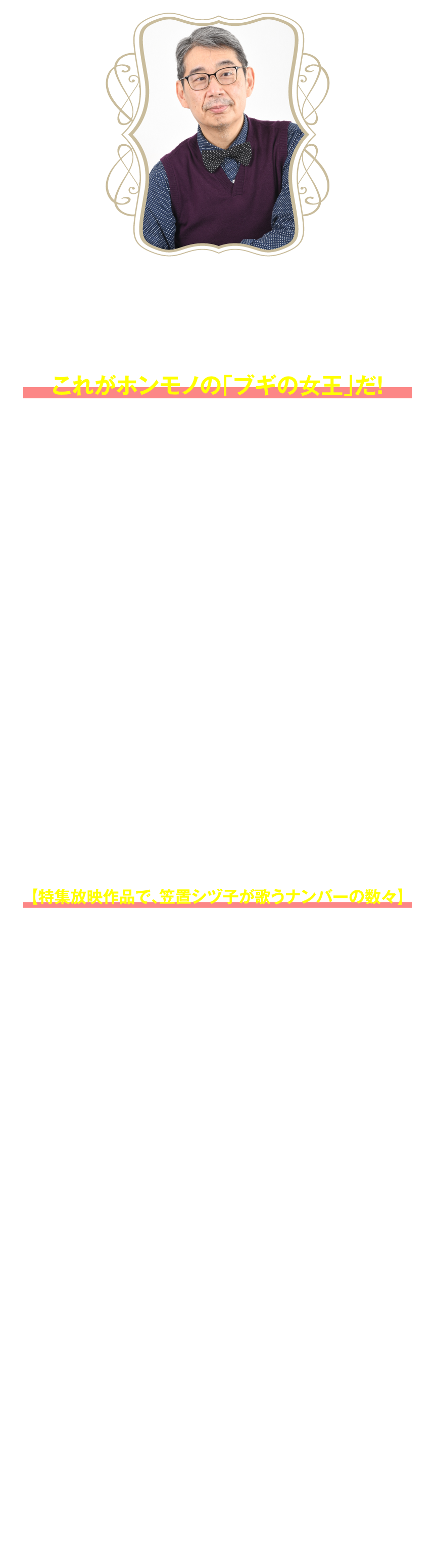 佐藤利明さんコメント | 【連続企画】ブギの女王・笠置シヅ子特集｜ホームドラマチャンネル