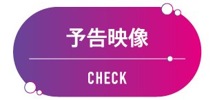 予告映像 |  ME PLUS YOU 特設サイト｜ホームドラマチャンネル