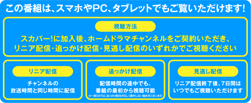 視聴のお申込みは今すぐこちらから! | ME PLUS YOU 特設サイト ｜ホームドラマチャンネル