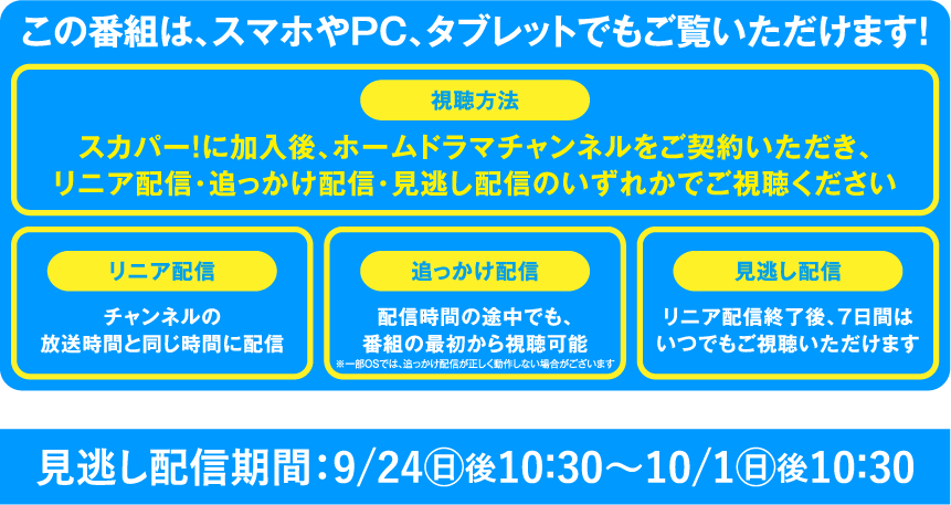 視聴のお申込みは今すぐこちらから! | ME PLUS YOU 特設サイト ｜ホームドラマチャンネル