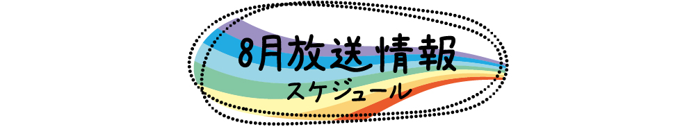 みごろ！たべごろ！笑いごろ！！」特設サイト | ホームドラマチャンネル