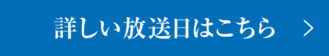 詳しい放送日時はこちら | 「中村倫也セレクション」特設サイト｜ホームドラマチャンネル