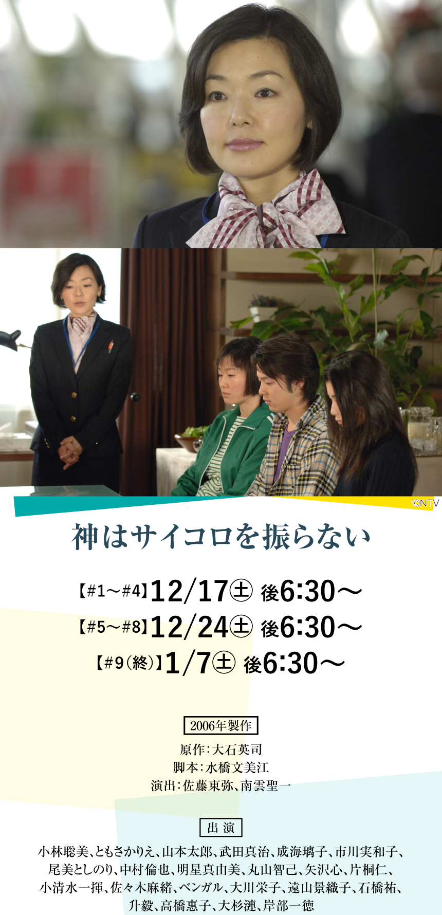 神はサイコロを振らない | 「中村倫也セレクション」特設サイト｜ホームドラマチャンネル