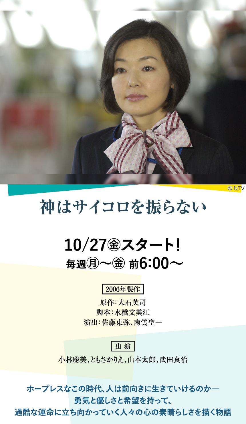 神はサイコロを振らない | 「中村倫也セレクション」特設サイト｜ホームドラマチャンネル