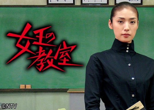 女王の教室 | 「人気俳優出演ドラマ一挙見SP」特設サイト｜ホームドラマチャンネル