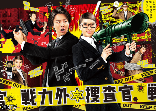 戦力外捜査官 | 「人気俳優出演ドラマ一挙見SP」特設サイト｜ホームドラマチャンネル