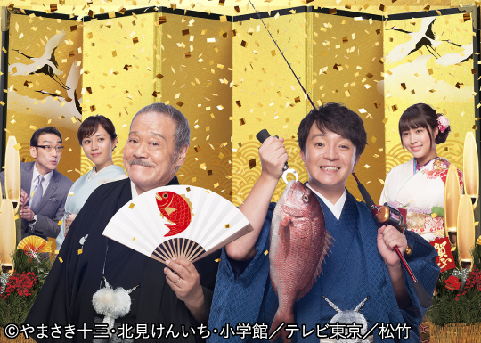 釣りバカ日誌　新入社員　浜崎伝助　伊勢志摩で大漁！初めての出張編 | 「人気俳優出演ドラマ一挙見SP」特設サイト｜ホームドラマチャンネル