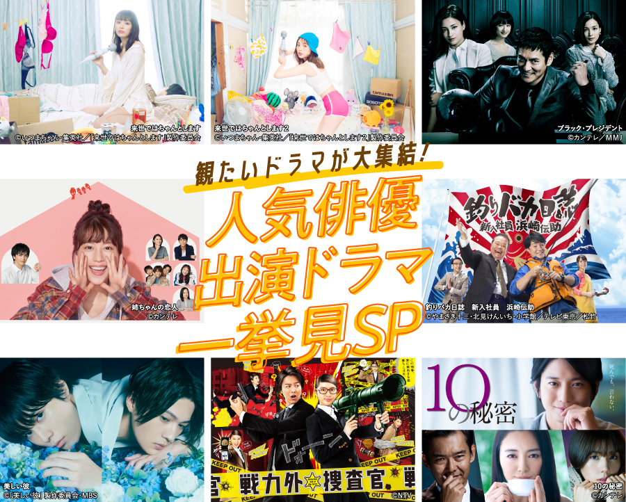 「人気俳優出演ドラマ一挙見SP」特設サイト | 衛星劇場