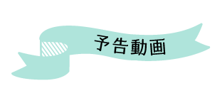 コメント動画 |  望海風斗セレクション｜ホームドラマチャンネル