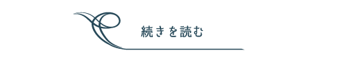 続きを読む