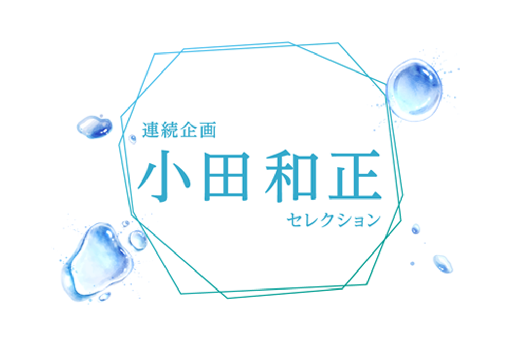 
小田和正セレクション