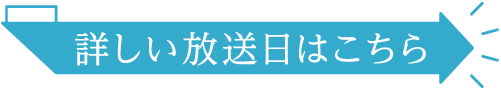 詳しい放送日時はこちら | 小田和正セレクション｜ホームドラマチャンネル