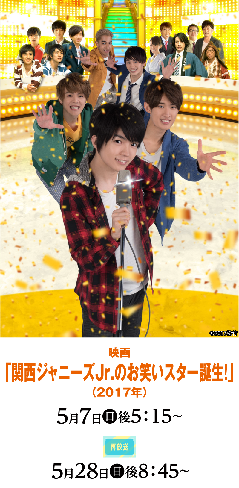 映画「関西ジャニーズJr.のお笑いスター誕生！」 |「春の映画特集：推し事コレクション2023」特設サイト｜ホームドラマチャンネル
