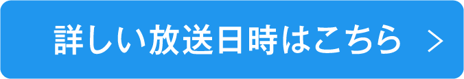 詳しい放送日時はこちら | 「秋の映画特集：推し事コレクション2023」特設サイト｜ホームドラマチャンネル