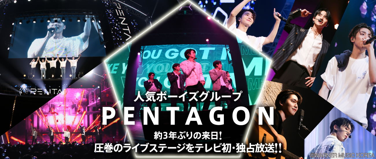 「PENTAGON 2022 LIVE IN JAPAN ～Feelin’ Like～」特設サイト