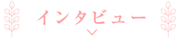 インタビュー | 「斉藤由貴セレクション」特設サイト｜ホームドラマチャンネル
