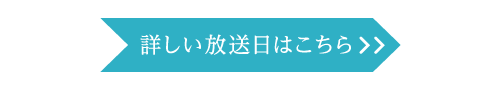 詳しい放送日時はこちら | 「SEVENTEEN セレクション」特設サイト｜ホームドラマチャンネル