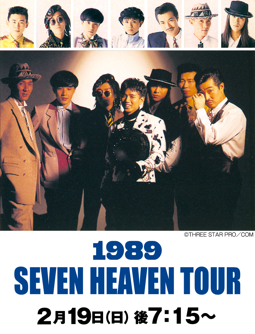 チェッカーズ：1989 SEVEN HEAVEN TOUR | 「【3ヶ月連続企画】激アツ！80'S フェス　チェッカーズ　第２弾」特設サイト｜ホームドラマチャンネル