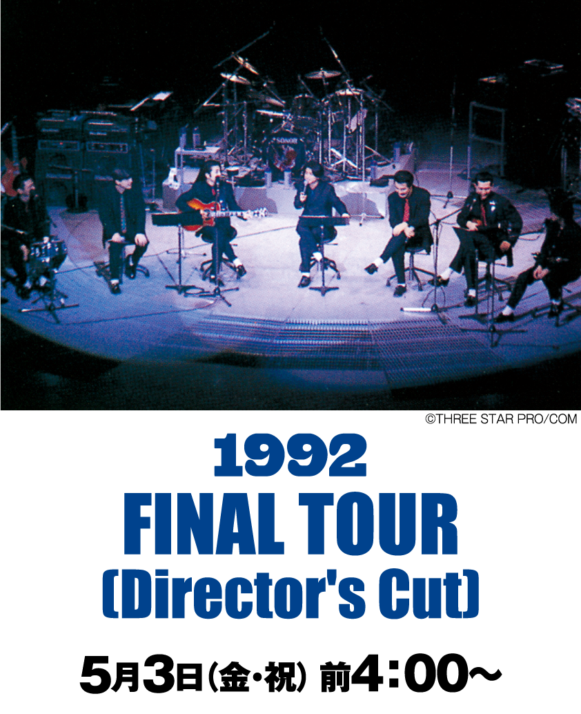 チェッカーズ：1992 FINAL TOUR(Director's Cut) | 「チェッカーズ　セレクション」特設サイト｜ホームドラマチャンネル