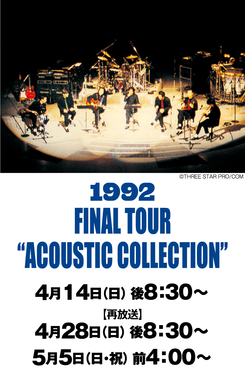 チェッカーズ：1992 FINAL TOUR “ACOUSTIC COLLECTION” | 「チェッカーズ　セレクション」特設サイト｜ホームドラマチャンネル