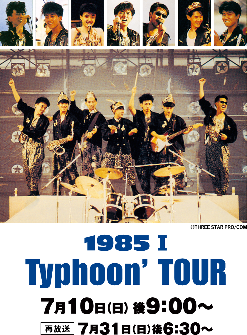 チェッカーズ：1985 Ⅰ Typhoon' TOUR | 「【3ヶ月連続企画】激アツ！80'S フェス チェッカーズ」特設サイト｜ホームドラマチャンネル